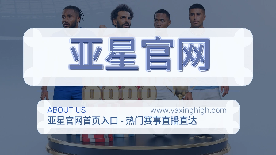 亚星官网