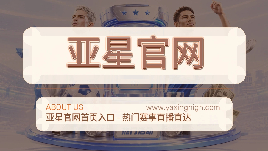 亚星官网