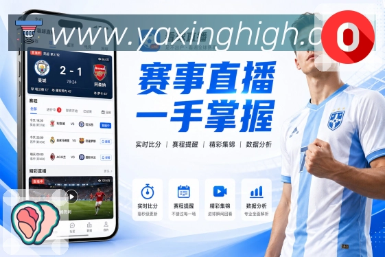 亚星官网全能体育助手 亚星官网全能体育助手App